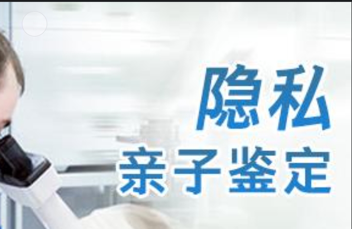 平乡县隐私亲子鉴定咨询机构